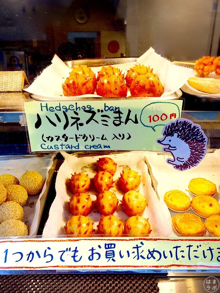 中華街の食べ歩きのお供に 耀盛號のハリネズミまんが可愛いくて美味しい 横浜の観光 お出かけ情報なら はまラボ